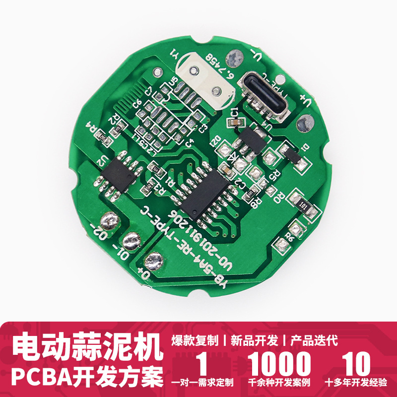 Y005 蒜泥机电路板设计驱动板打蒜机pcba方案小家电控制板线路板