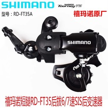 正品SHIMANO FT35后拨 6速7速18速21速折叠自行车后变速拨链器