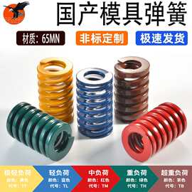 模具弹簧定制 模具弹簧压簧黄色 模具弹簧压缩弹簧厂家定做伸缩