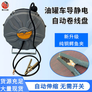 Special Anti-Static Reel for Dangerous Chemicals Transport Vehicles 10.15m 20m Customized Length Fully Automatic Spring Reel