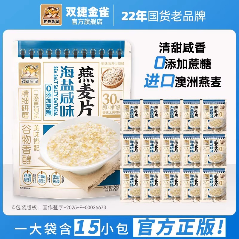 Shuangjie Sea Salt Salty Oatmeal 450g Breakfast Afternoon Tea Ready-To-Eat Cereal for the Elderly and Children to Prepare as a Meal Replacement