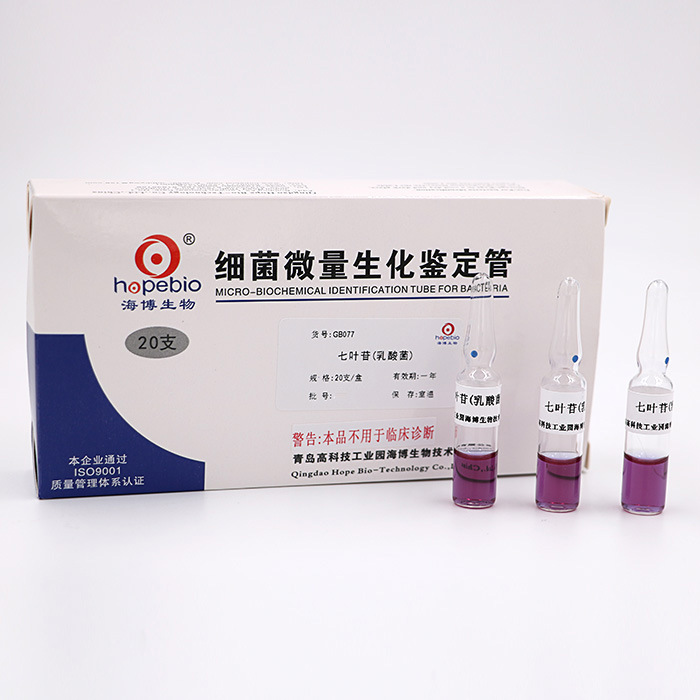 七叶苷（乳酸菌）	GB077     20支/盒    青岛海博生物