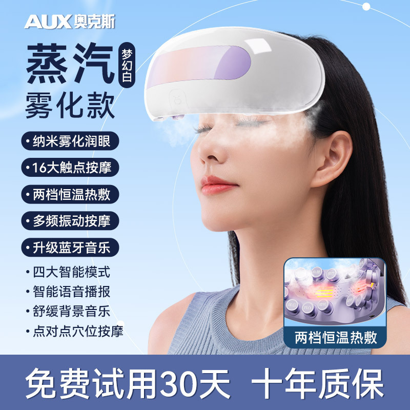 蒸気目のマッサージ器のブランドは同じです。|undefined