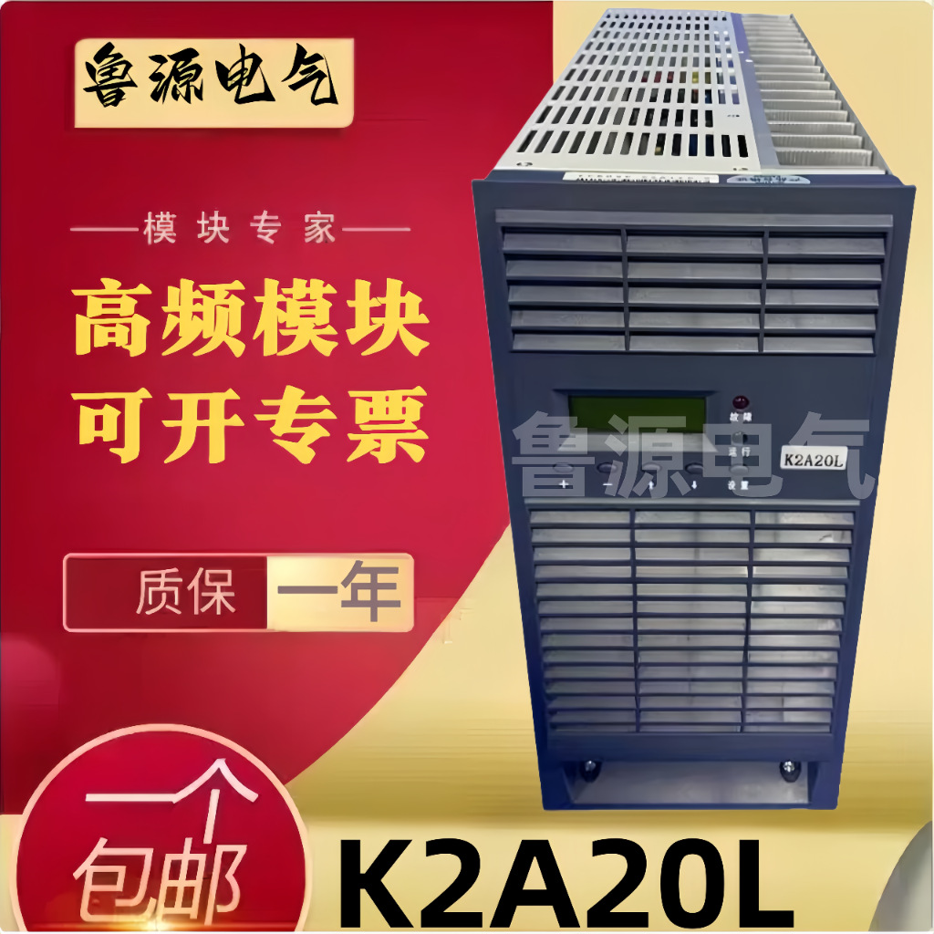 汇业达K2A20L直流屏充电模块高频开关整流模块全新