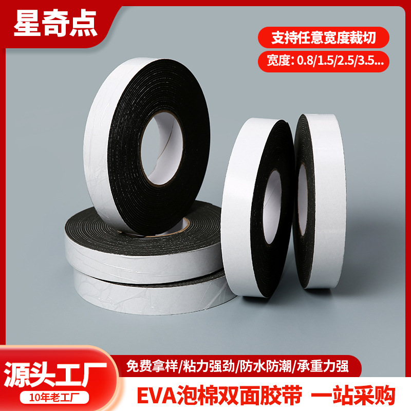 EVA泡棉双面胶加厚高粘海绵胶隔音减震密封胶条泡棉胶双面胶批发