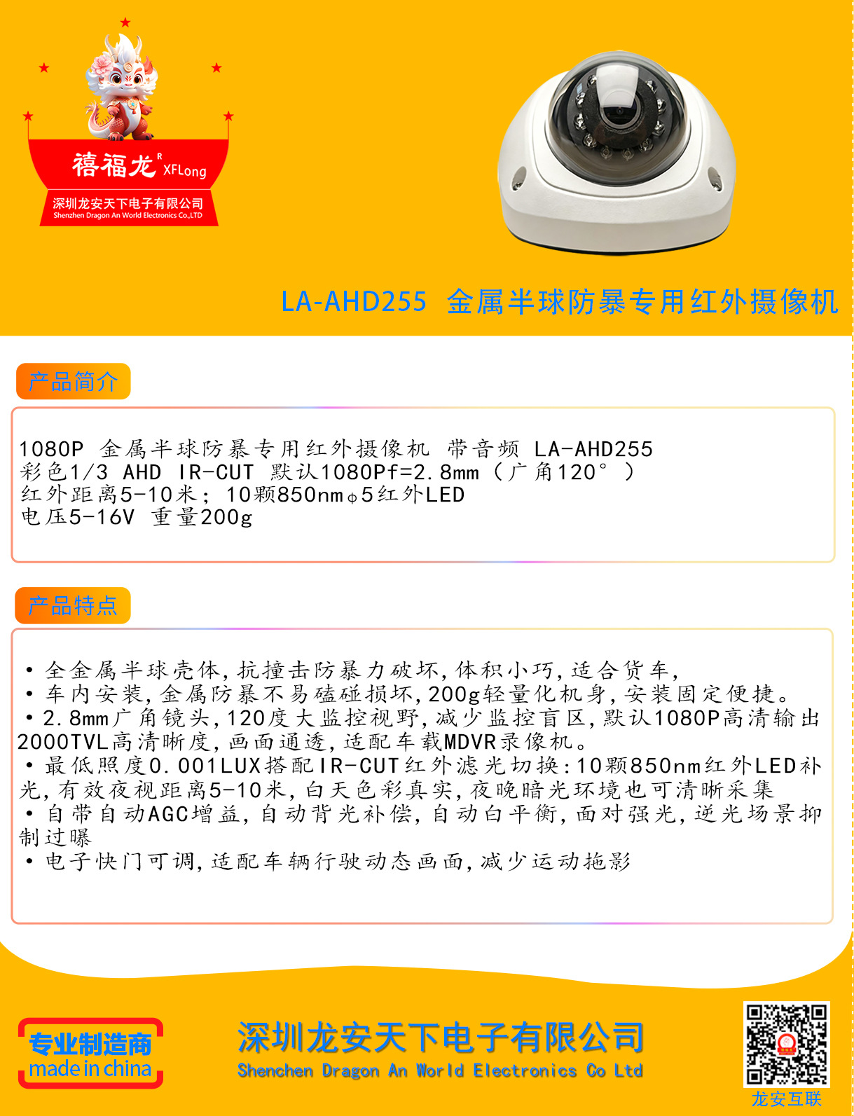 Truck and bus metal hemispherical anti-vandalism camera, high-definition infrared, 1080P (with audio)