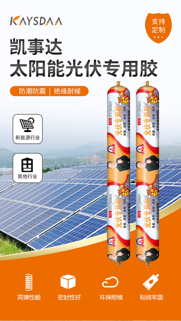 太阳能光伏胶详情页_03.jpg