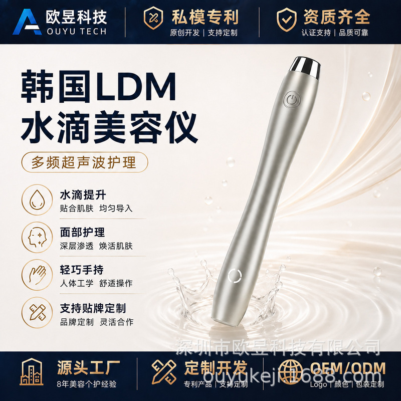 Korean LDM Water Drop Lifting Beauty Device with 7 Frequencies, Facial Water Drop Infusion Device, Private Mold Patent OEM/ODM Korean LDM Water Drop Lifting Beauty Device with 7 Frequencies, Facial Water Drop Infusion Device, Private Mold Patent OEM/ODM
