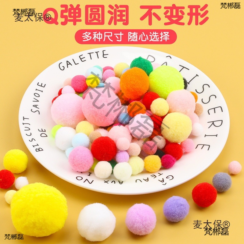 毛毛球金葱毛根diy混色手工高弹绒球幼儿园大中小彩球毛毛麦太保