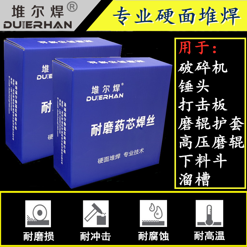破碎机·高压磨辊·锤头·下料斗·溜槽专用堆焊耐磨药芯焊丝