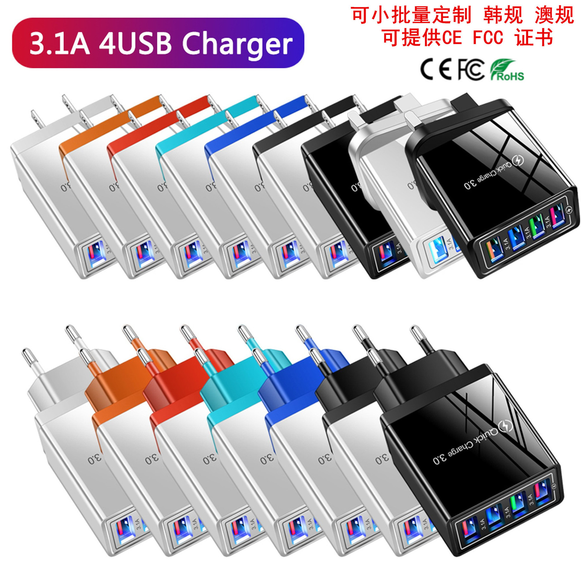 Colorful 4Usb Mobile Phone Charger 3A Tablet Travel Charger Us and European Standard Charger Cross-Border Wholesale