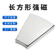 扇形钕磁铁 耐高温磁瓦弧形 马达磁钢专用 高性能 源头工厂直批