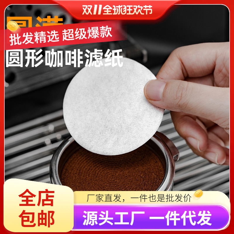 意式咖啡机手柄粉碗滤纸摩卡壶咖啡滤纸二次过滤纸51/53/58mm