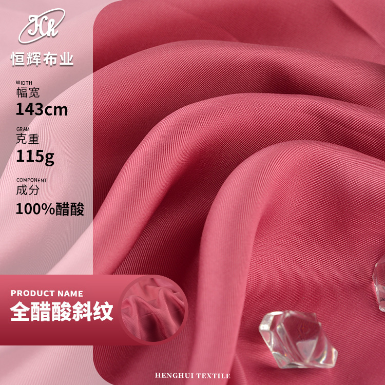 全醋酸斜纹面料 115g光泽感亲肤醋酸面料 春夏时装吊带衫衬衫面料