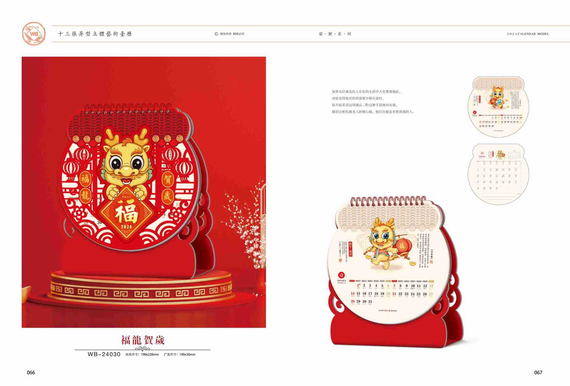 06十四张贴花艺术台历-1 拷贝.jpg