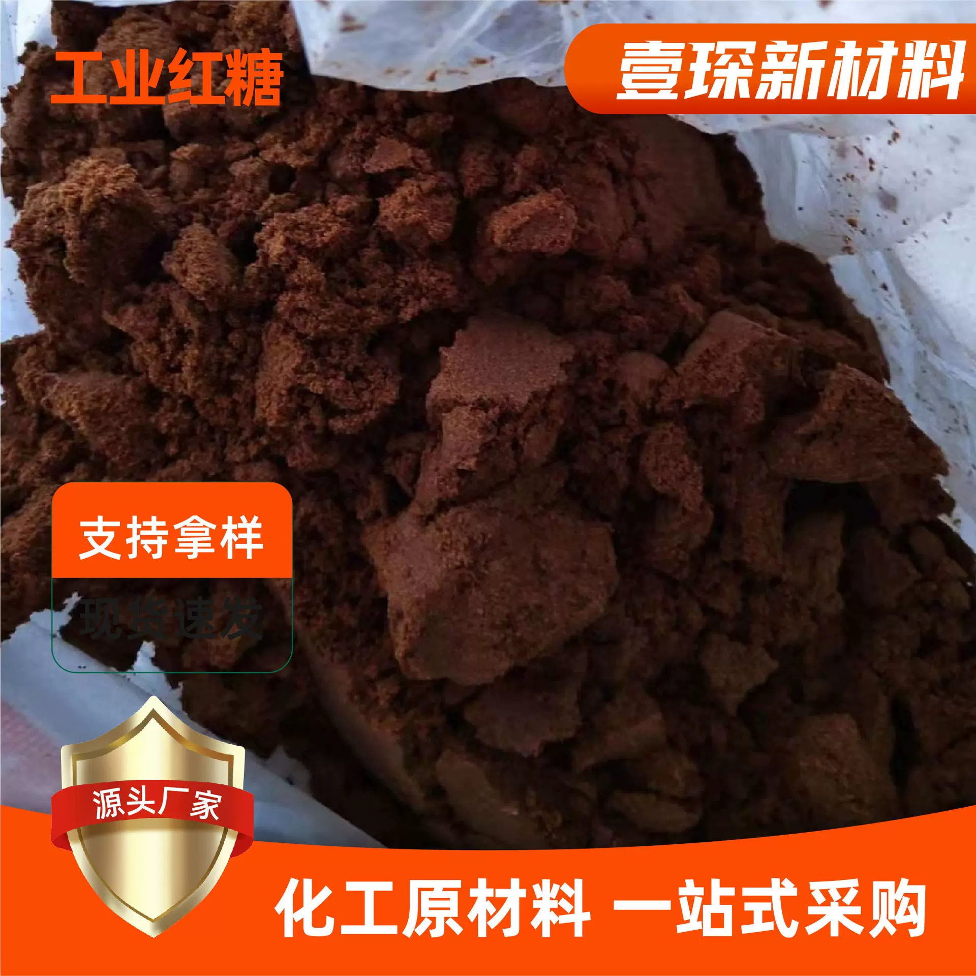 工业红糖发酵种植培菌混凝土缓凝剂农业水产养殖饲料添加工业红糖