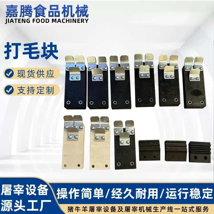 青岛屠宰设备供应厂家屠宰可用打毛块规格多样牛羊猪鸡打毛可用