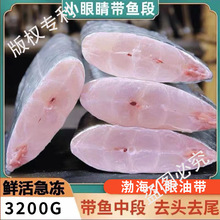带鱼中段新鲜冷冻海鲜刀鱼鲜活6.4斤特大带鱼段特级