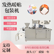 可定制暖宝宝四边封包装机 各种形状暖贴设备 暖足贴制作机器