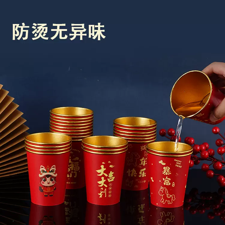 2026年马年金箔色纸杯一次性红色金箔杯加厚耐高温家用一次性杯子