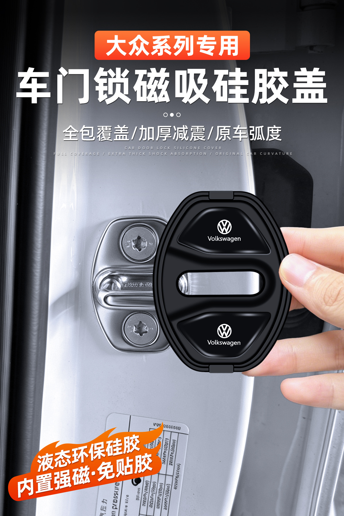 Suitable for Volkswagen Lavida, Sagitar, Magotan, Tiguan L, Passat, ID3, magnetic car door lock protective cover, shock-absorbing pad