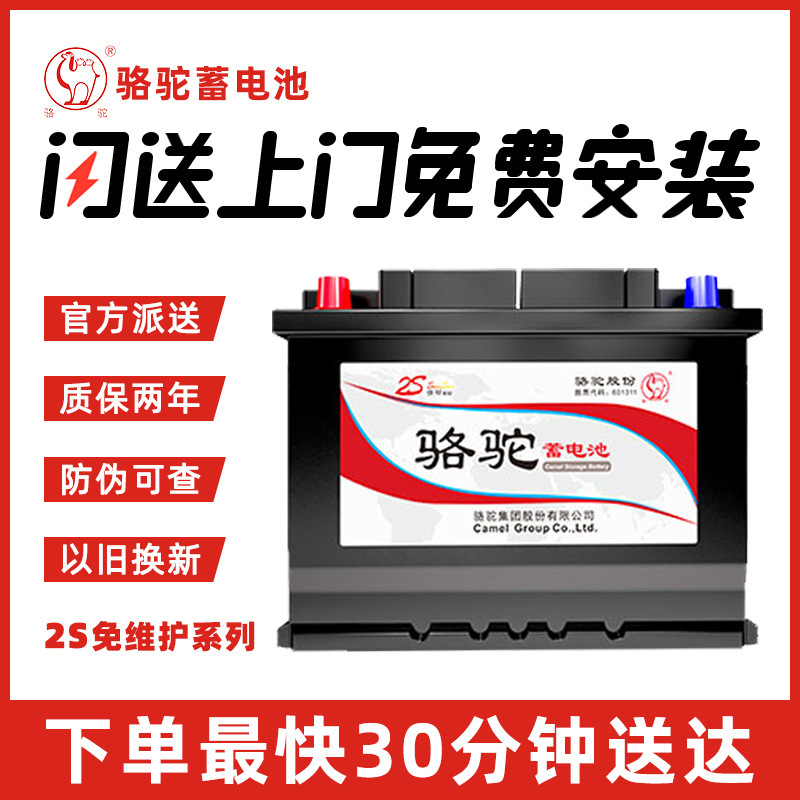 Suitable for Camel Batteries, Suitable for Toyota Corolla, Haval H6, Hyundai and Other 2V60Ah Car Batteries