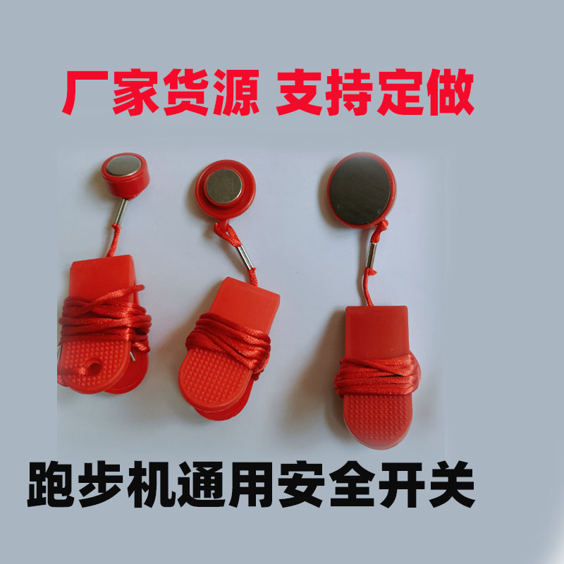 Treadmill Safety Switch Magnet Clip Safety Lock Start Jogging Key Emergency Stop Yijian Qimais