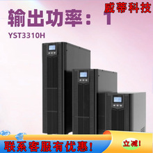 ������UPS�ԴYST3310H��ʽ���C10KVA���M����DC&plusmn;240V���늳�