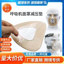 医用隔离垫呼吸机口鼻面罩专用减压垫减压贴放压疮医用泡沫垫鼻垫
