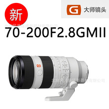 FE 70-200mm F2.8 GM OSS II 全画幅远摄变焦镜头(SEL70200GM2)