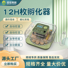 孵蛋器4-112枚家用智能鸡蛋孵化器小鸡孵化机养殖设备迷你孵化机