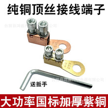 汽车蓄电池电瓶接线端子纯铜加厚电瓶卡子铜鼻子顶丝电线卡子