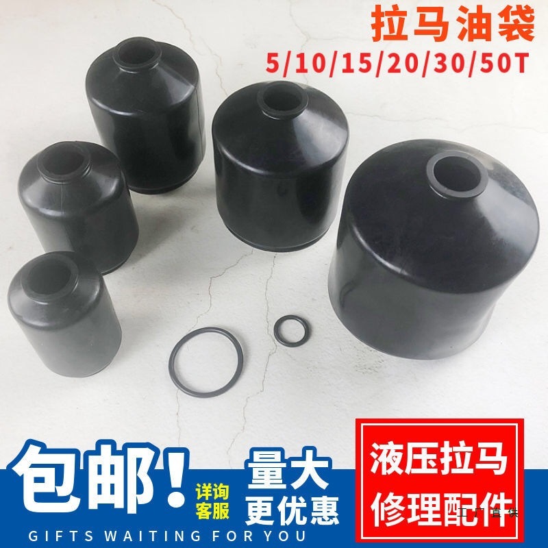 液压拉马配件 漏油维修大全油袋 油囊YL-5/10/15/20/30/50T修理M^