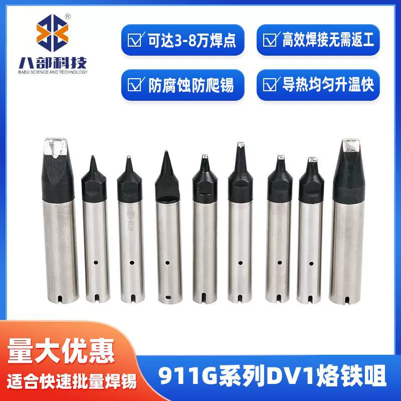911g-20dv1加长烙铁头911电洛铁头无铅烙铁头耐高温焊锡机烙铁头