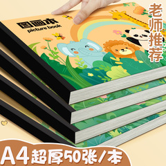 a4超厚牛皮图画本画画本小学生专用儿童幼儿园空白美术绘画本跨境
