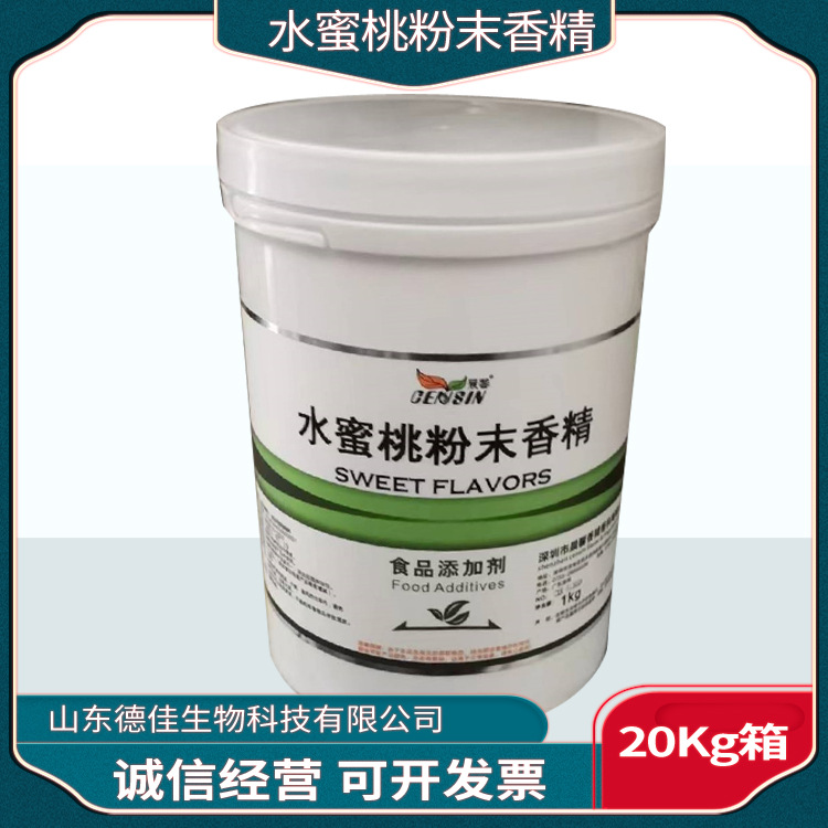 水蜜桃粉末香精食品级水溶性水蜜桃粉末香精粉末1Kg/桶