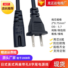 美標日式兩插八字尾插頭線 扭扭車充電線兩扁插8尾日本美規電源線