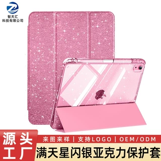 来图定制适用于ipad平板保护套iPad11寸亚克力轻薄休眠唤醒平板壳