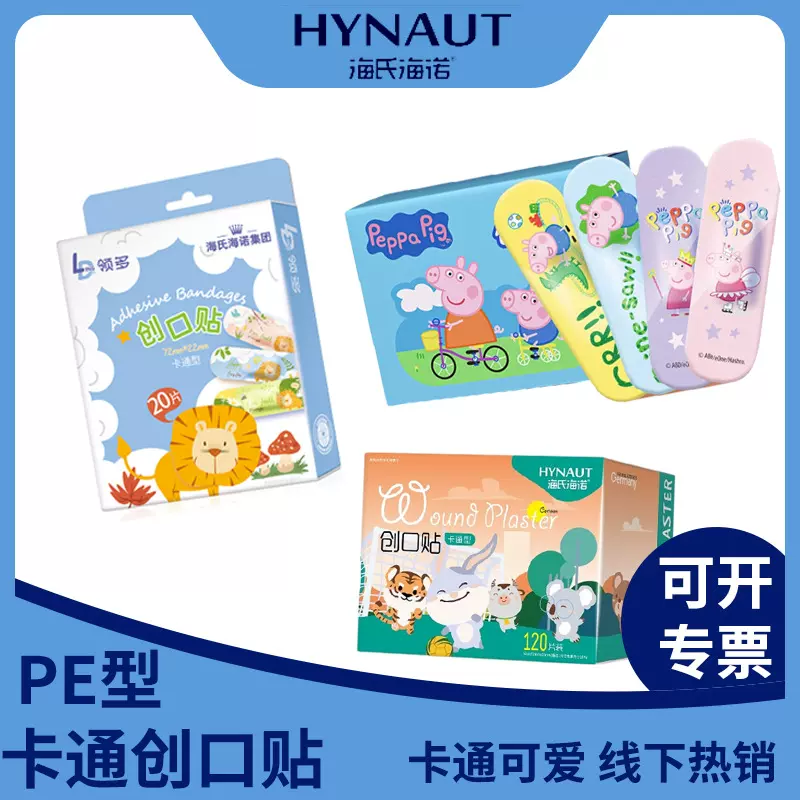 海氏海诺卡通款创口贴PE型 创口伤口可贴卡通可爱 种类全透气贴肤