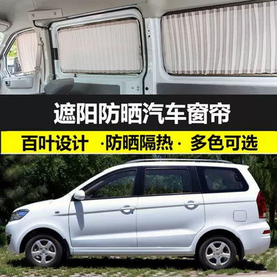 Dongfeng Fengguang 330 Special Car Curtains, In-Car Sun Protection and Heat Insulation Curtains, Double-Track Car-Mounted Blackout Privacy Sunshade Curtains