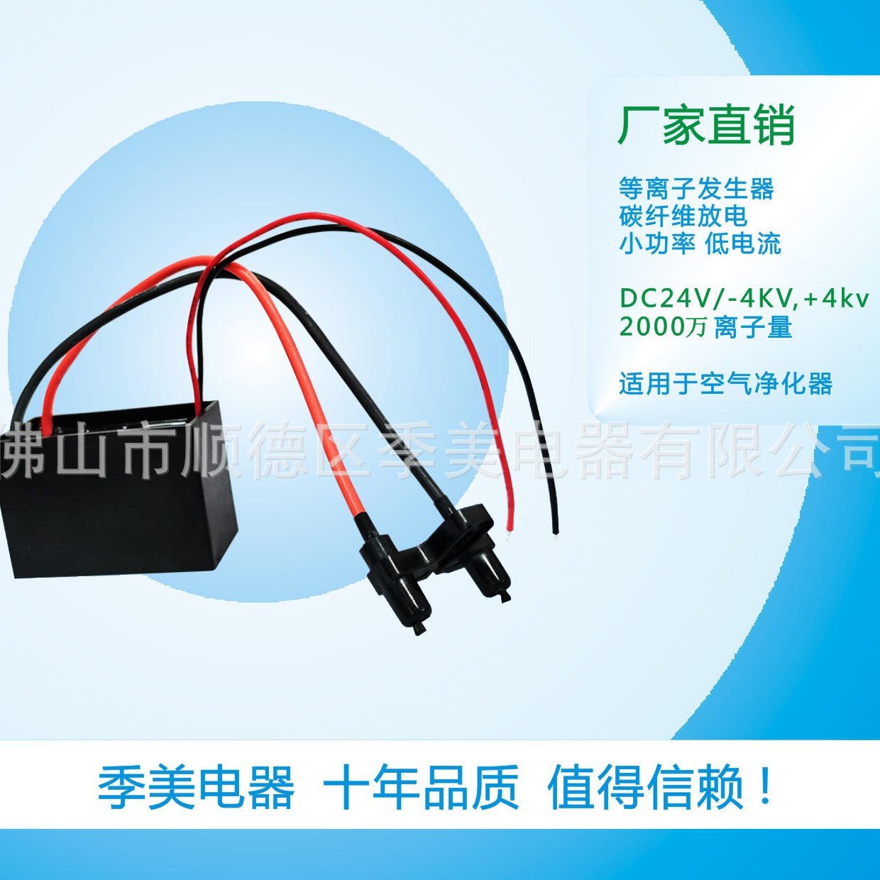 源头工厂直供DC24V 1500万等离子发生器用于衣柜消毒电子除异味