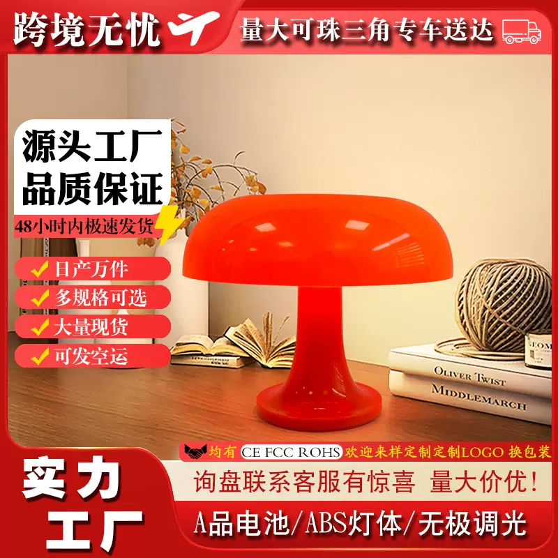 意大利蘑菇小夜灯台灯北欧创意现代简约设计书房卧室客厅装饰