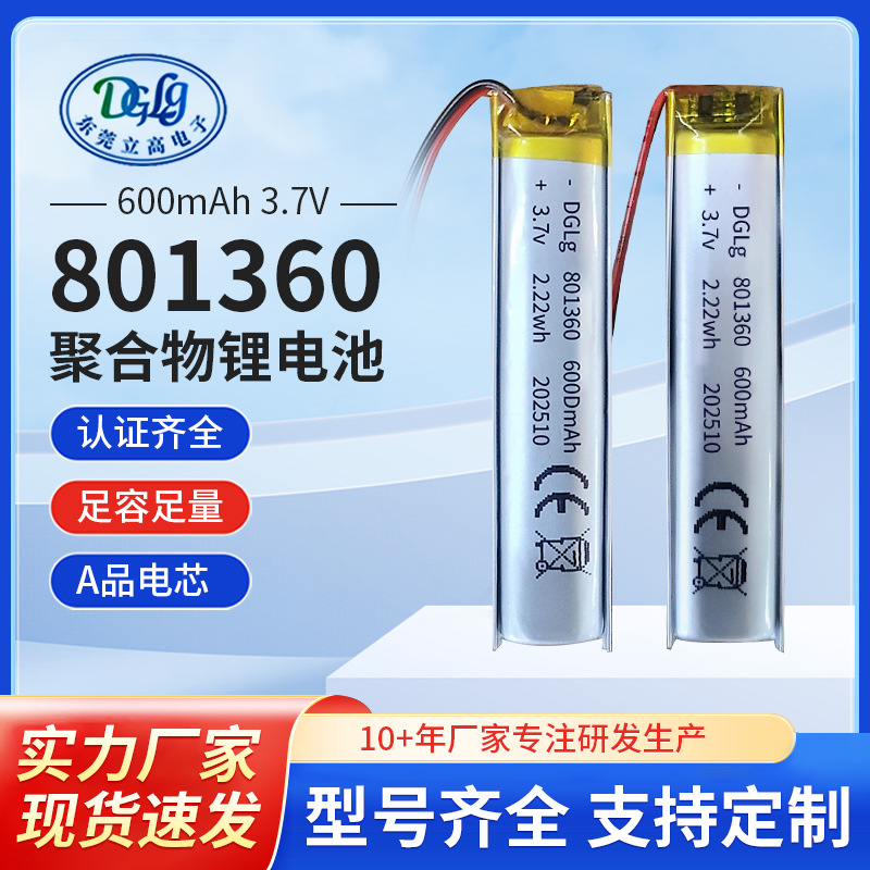 801360聚合物锂电池600mAh 3.7v记录仪遥控车泡泡机录音笔锂电池