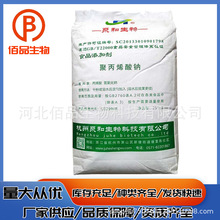 聚丙烯酸钠 食品级聚丙烯酸钠 增稠剂稳定剂增筋剂 欢迎订购