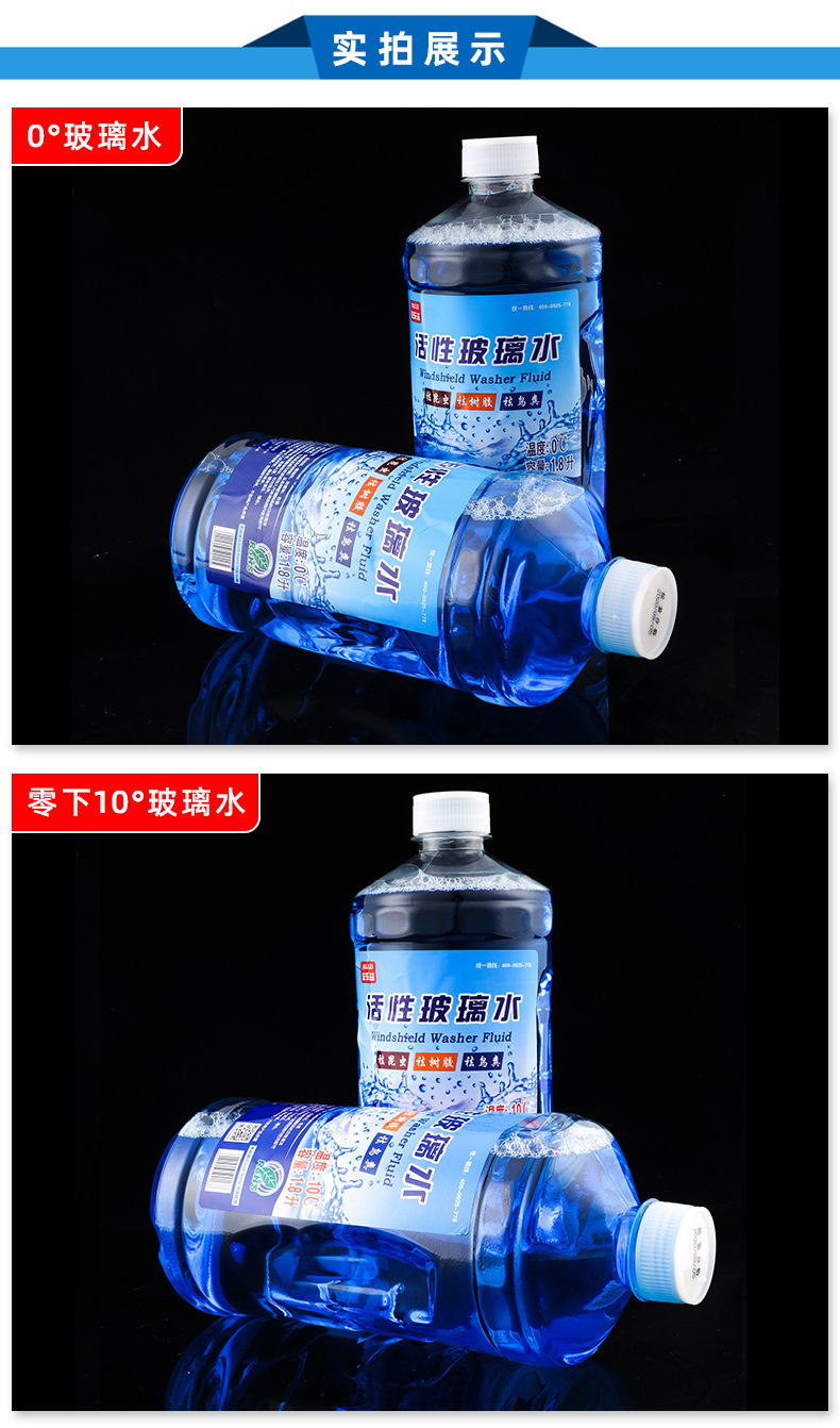 汽车玻璃水