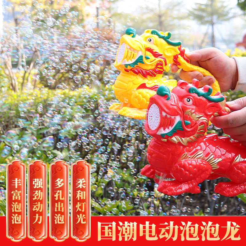 National Trend Dragon Year Children's Toy Handheld Lighting Bubble Machine Fully Automatic Bubble Creative Toy New Year Gift Wholesale