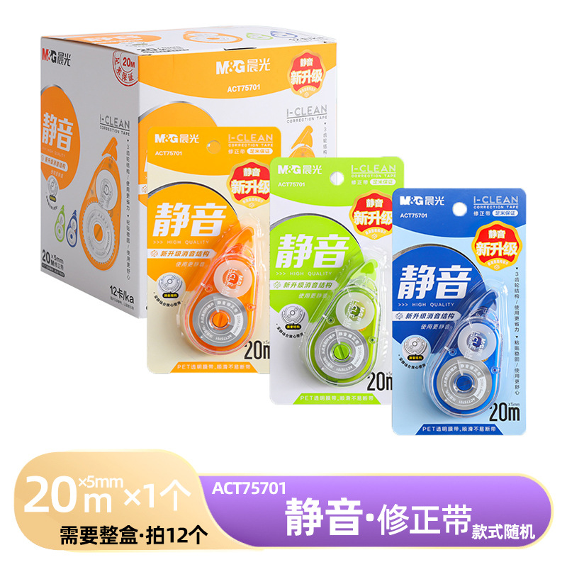 Corrección de la mañana MG luz una caja de gran capacidad silenciosa corrección de 30 metros corrección de papelería premios al por mayor