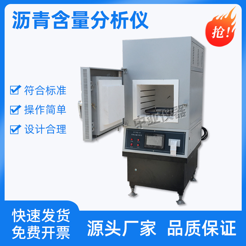 燃烧法沥青含量测定仪HYRS-6沥青燃烧炉含量分析仪
