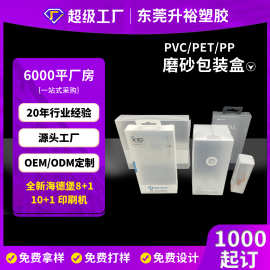 【免费拿样】 PVC透明塑料包装盒PP化妆品折盒PP磨砂胶盒印刷logo
