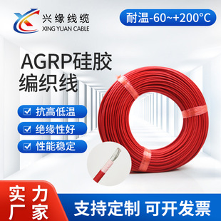 Silicone rubber high temperature braided wire AGRP tinned wire and cable temperature resistance 200 degree silicone braided insulated high temperature wire